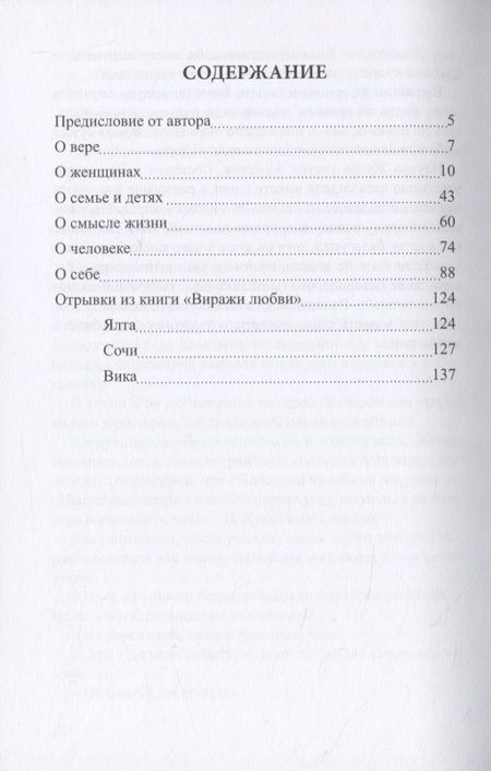 Фотография книги "Я ни о чем не жалею… Очерки, стихи, рассказы, мысли"