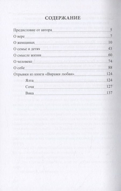 Фотография книги "Я ни о чем не жалею… Очерки, стихи, рассказы, мысли"