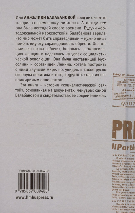 Обложка книги "Я никогда не была спокойна. Жизнь Анжелики Балабановой, порвавшей с Муссолини и Лениным"