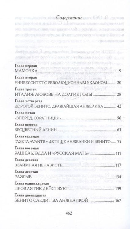 Фотография книги "Я никогда не была спокойна. Жизнь Анжелики Балабановой, порвавшей с Муссолини и Лениным"