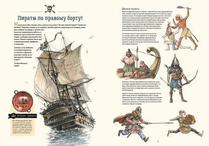 Фотография книги "Я обожаю пиратов!"