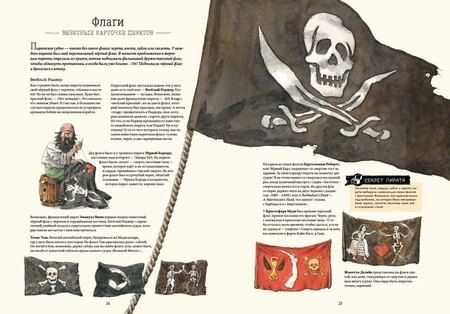 Фотография книги "Я обожаю пиратов!"