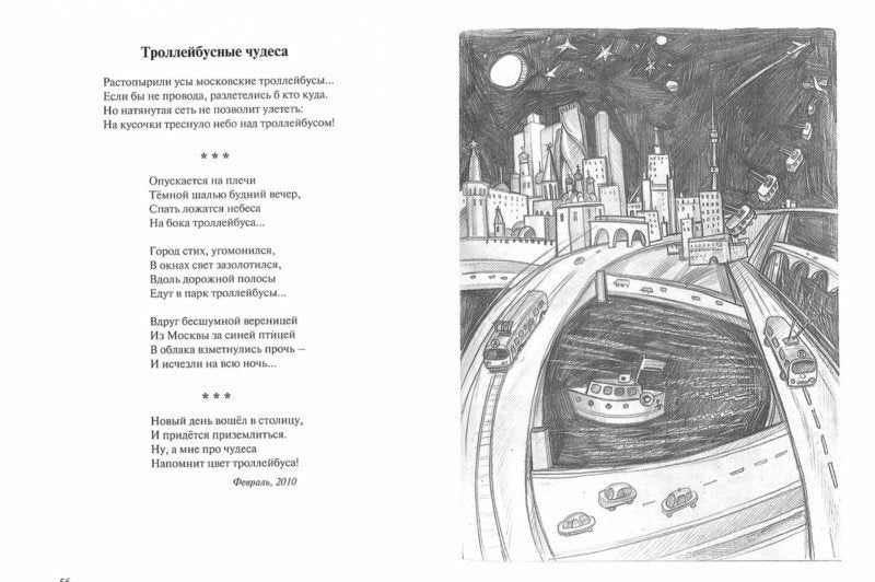 Фотография книги "Я опять на Земле…: стихи"