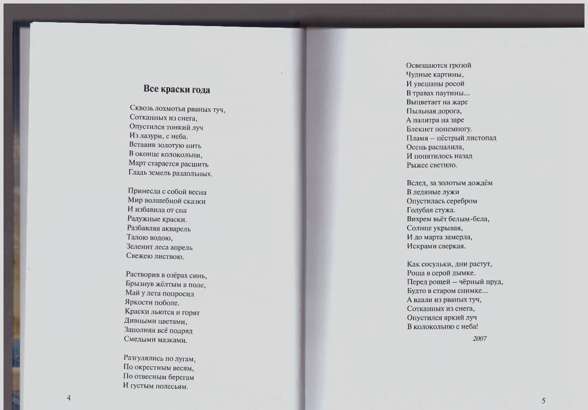 Фотография книги "Я опять на Земле…: стихи"