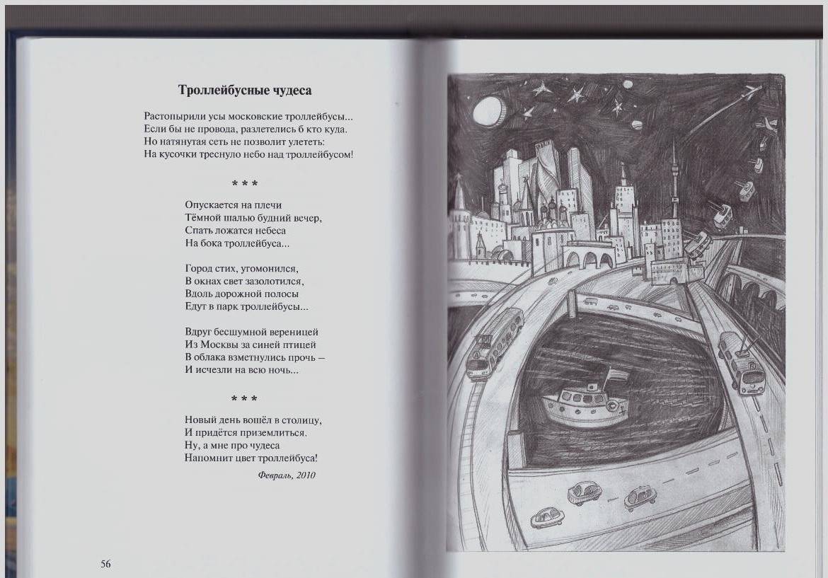 Фотография книги "Я опять на Земле…: стихи"