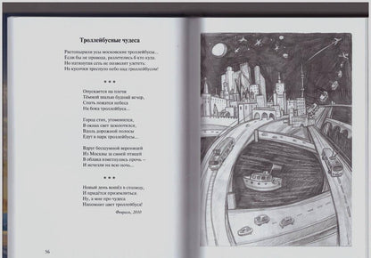 Фотография книги "Я опять на Земле…: стихи"