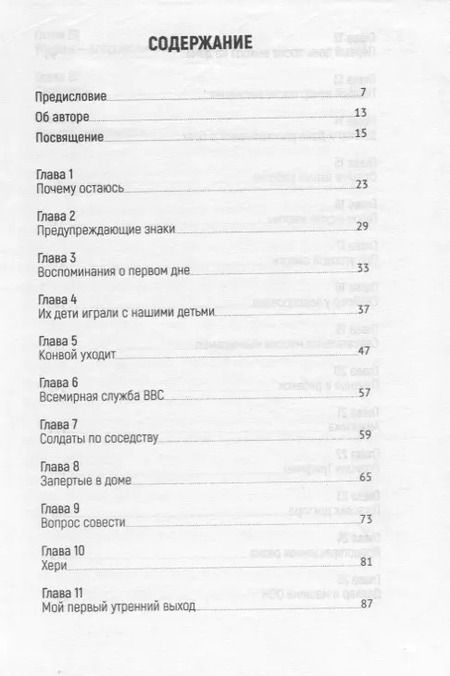 Фотография книги "Я остаюсь"