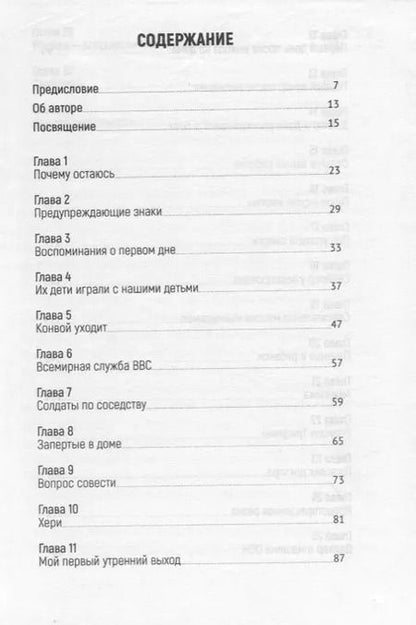 Фотография книги "Я остаюсь"
