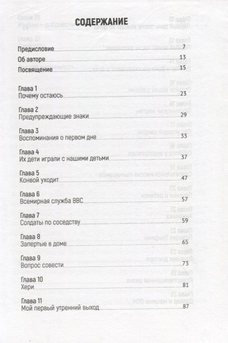 Фотография книги "Я остаюсь"