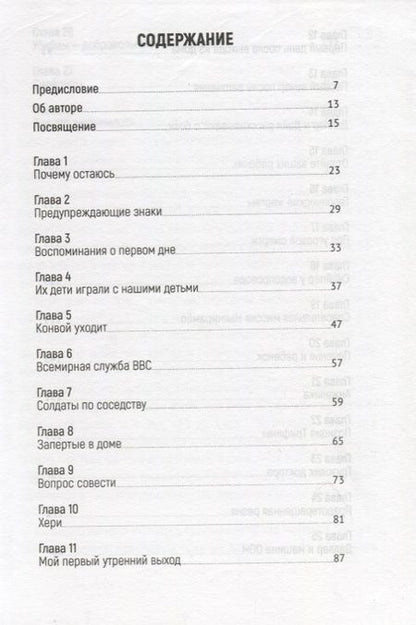 Фотография книги "Я остаюсь"