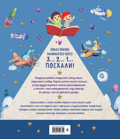Фотография книги "Я открываю мир. Альбом первых достижений"