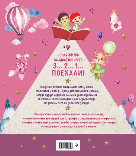 Фотография книги "Я открываю мир. Альбом первых достижений"