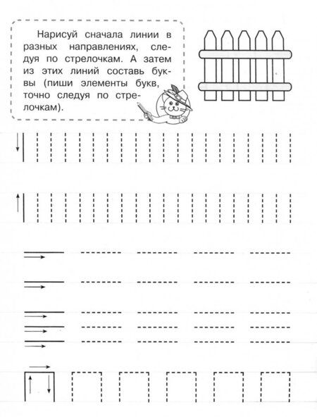 Фотография книги "Я пишу элементы букв"