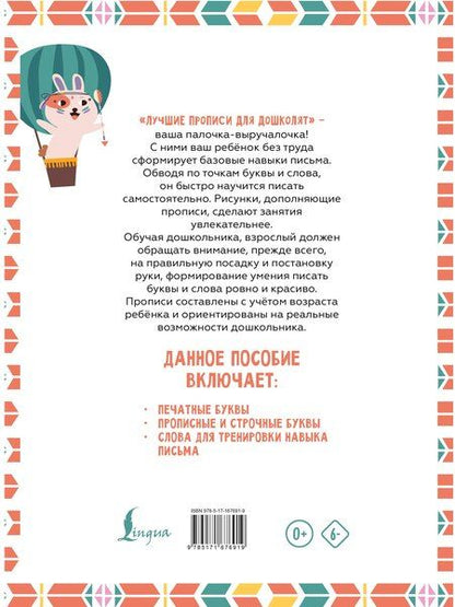 Фотография книги "Я пишу и учу буквы: мои первые прописи (соответствует ФГОС)"