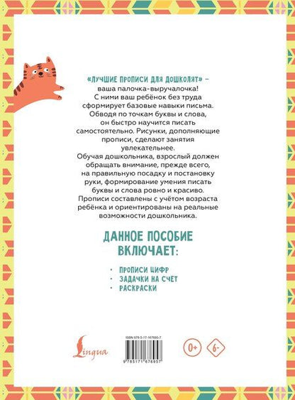 Фотография книги "Я пишу и учусь считать: первые МАТЕМАТИЧЕСКИЕ прописи (соответствует ФГОС)"