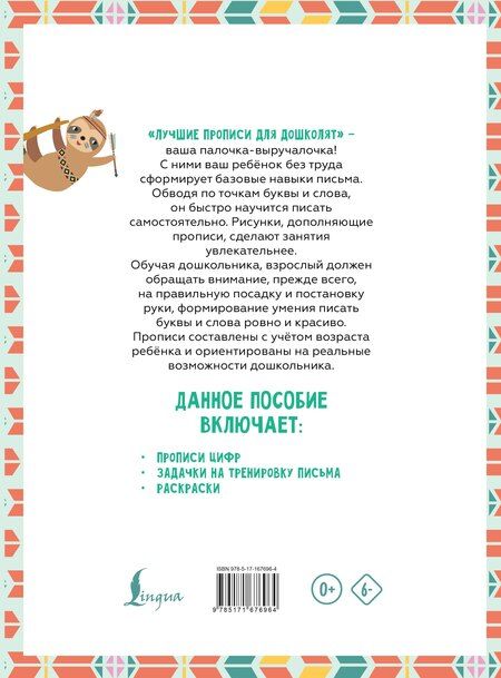 Фотография книги "Я пишу и запоминаю цифры: первые прописи (соответствует ФГОС)"