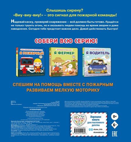 Фотография книги "Я пожарный"
