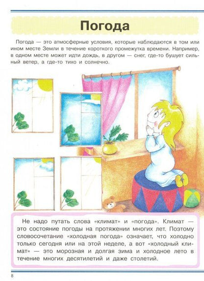 Фотография книги "Я познаю мир"