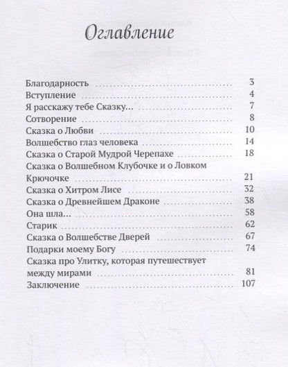 Фотография книги "Я расскажу тебе Сказку…"