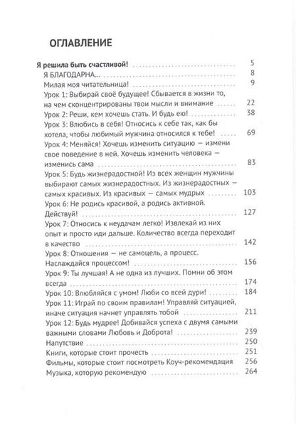 Фотография книги "Я решила быть счастливой! Книга-тренинг"