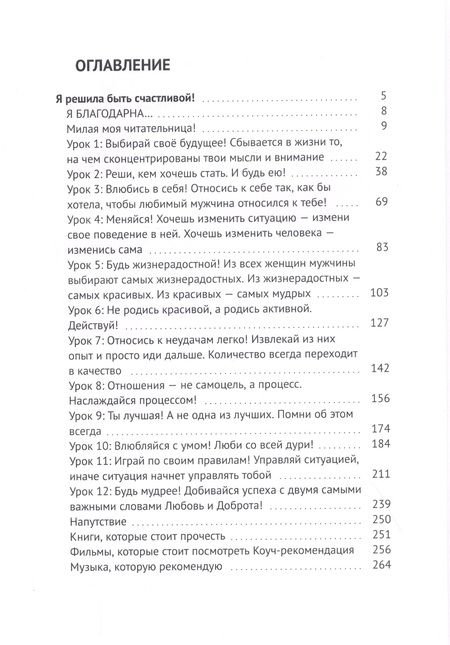 Фотография книги "Я решила быть счастливой! Книга-тренинг"
