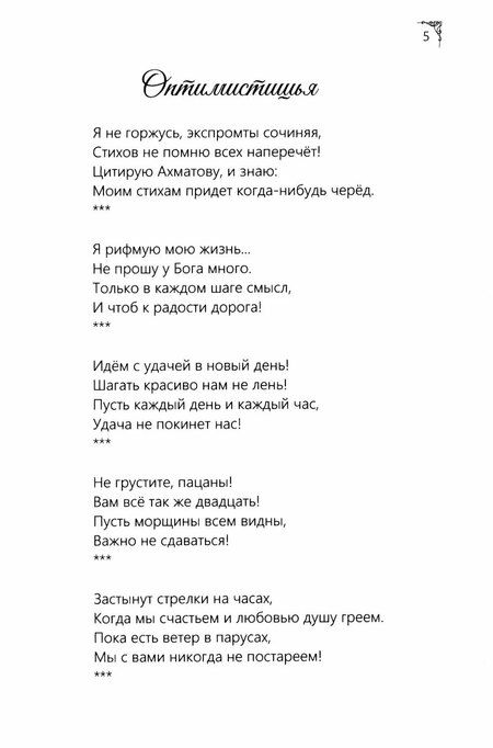 Фотография книги "Я рифмую мою жизнь"