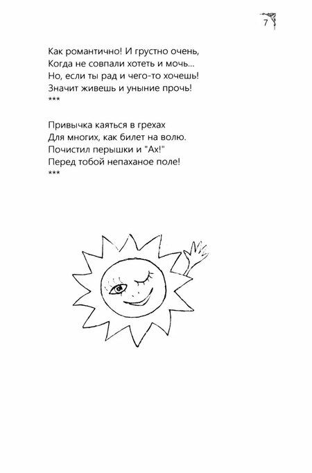 Фотография книги "Я рифмую мою жизнь"