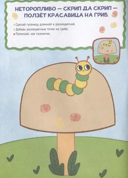 Фотография книги "Я рисую пальчиками. "На лугу""