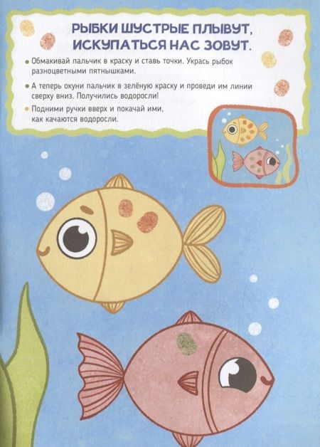 Фотография книги "Я рисую пальчиками. "На море""
