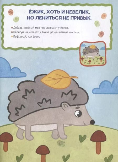 Фотография книги "Я рисую пальчиками. "В лесу""