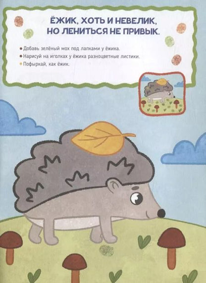 Фотография книги "Я рисую пальчиками. "В лесу""