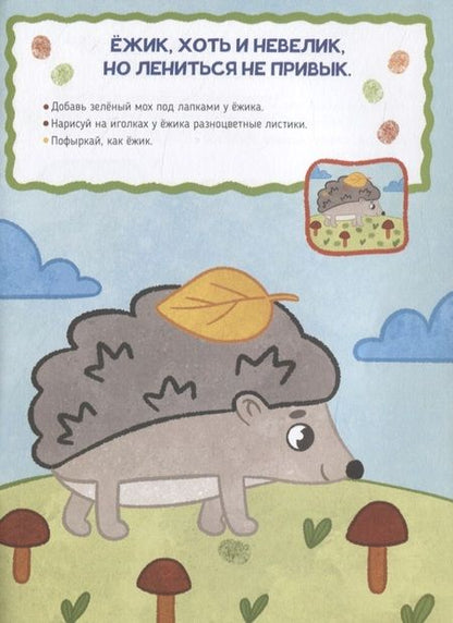 Фотография книги "Я рисую пальчиками. "В лесу""