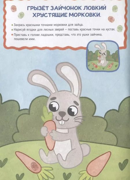 Фотография книги "Я рисую пальчиками. "В лесу""