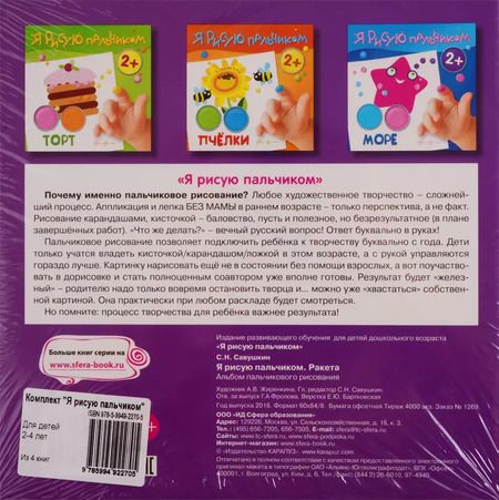 Фотография книги "Я рисую пальчиком. Для детей 2-4 лет (комплект из 4 книг)"