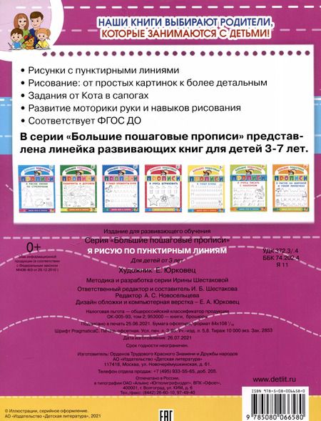 Фотография книги "Я рисую по пунктирным линиям"