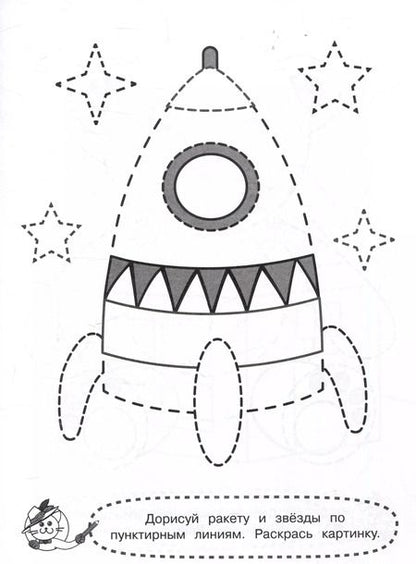 Фотография книги "Я рисую по пунктирным линиям"