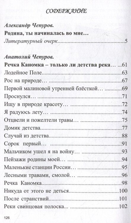 Фотография книги "Я с тобою, Лодейное Поле... Город на Свири в жизни и творчестве поэта Анатолия Чепурова"