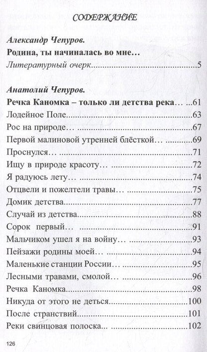 Фотография книги "Я с тобою, Лодейное Поле... Город на Свири в жизни и творчестве поэта Анатолия Чепурова"