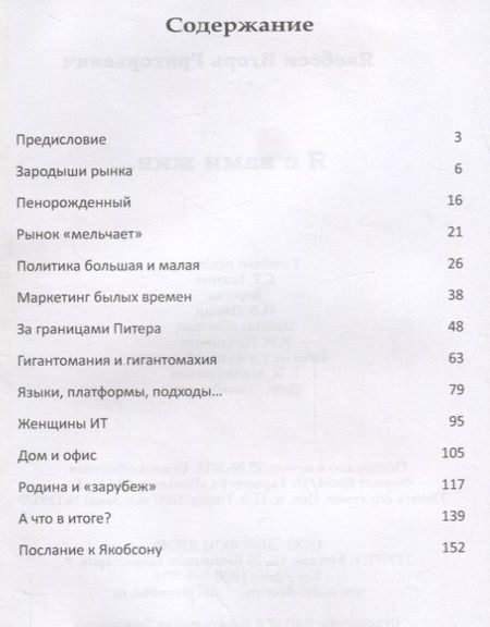 Фотография книги "Я с вами жив…"