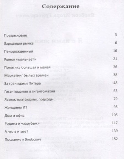 Фотография книги "Я с вами жив…"