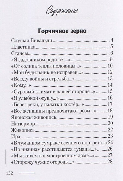 Фотография книги "...Я садовником родился..."