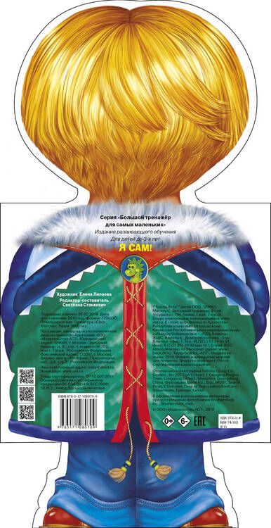 Фотография книги "Я сам!"