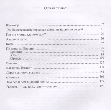 Фотография книги "Я шагаю по России и не только"