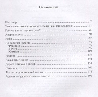 Фотография книги "Я шагаю по России и не только"