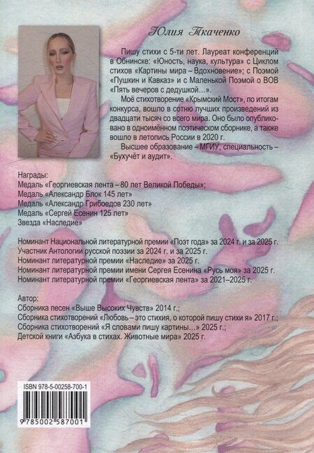 Фотография книги "Я словами пишу картины... Сборник стихотворений"