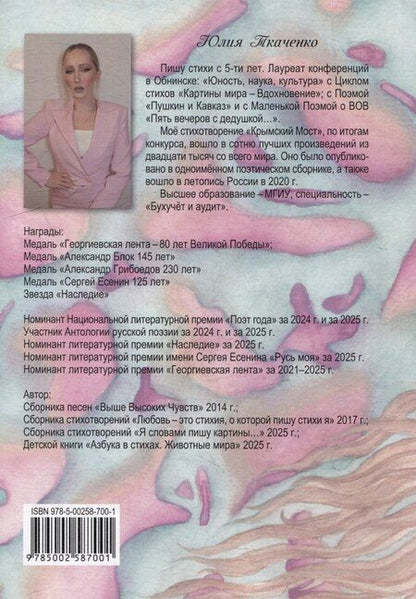 Фотография книги "Я словами пишу картины... Сборник стихотворений"