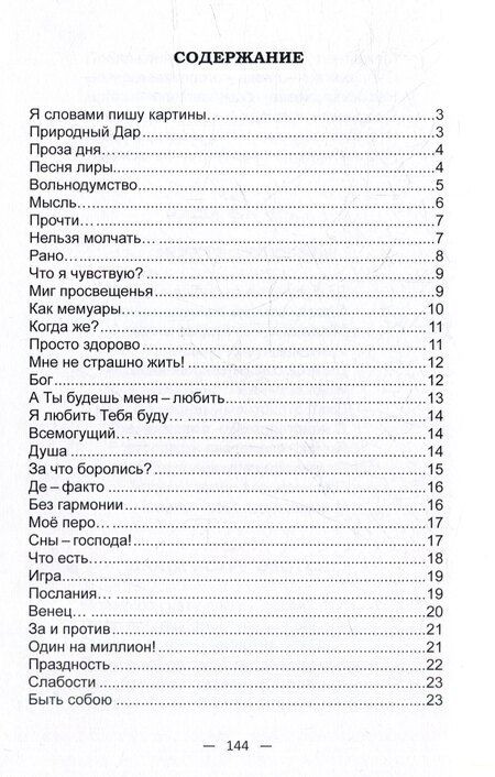 Фотография книги "Я словами пишу картины... Сборник стихотворений"