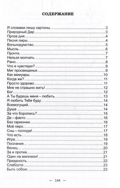 Фотография книги "Я словами пишу картины... Сборник стихотворений"