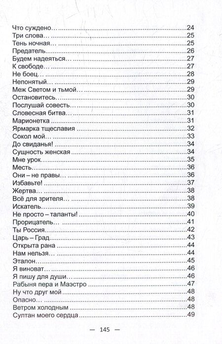 Фотография книги "Я словами пишу картины... Сборник стихотворений"