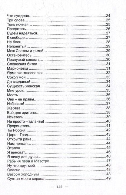 Фотография книги "Я словами пишу картины... Сборник стихотворений"